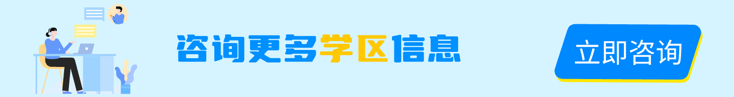 附近学区